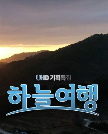 하늘여행