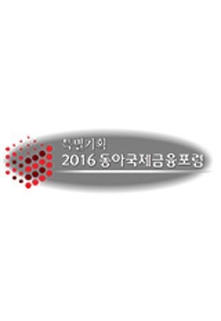 국제금융포럼
