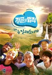 정글의 법칙 in 뉴칼레도니아