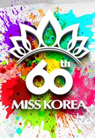 2016 미스코리아 선발대회