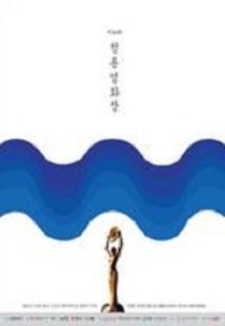 2016 청룡 영화상