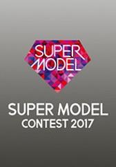 2017 슈퍼모델 선발대회