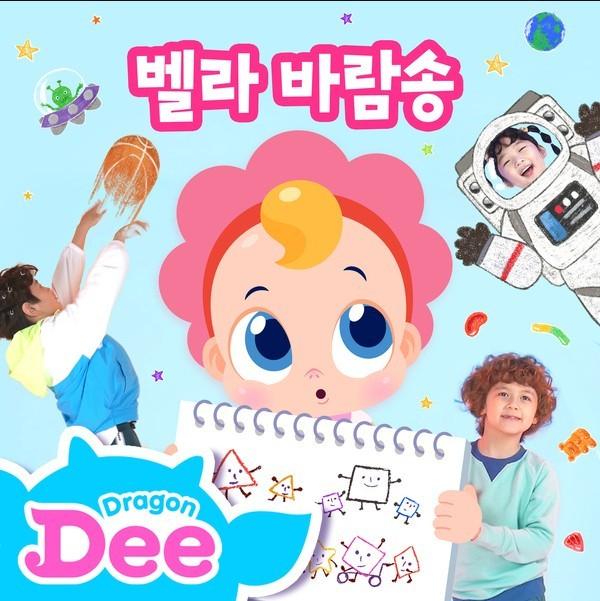 드래곤디 벨라 가족의 바람