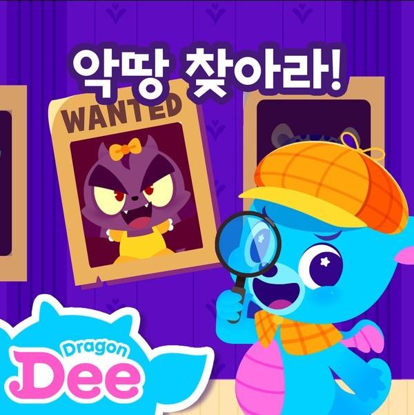 드래곤디 악땅 찾아라