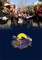 정글의 법칙 in 멕시코