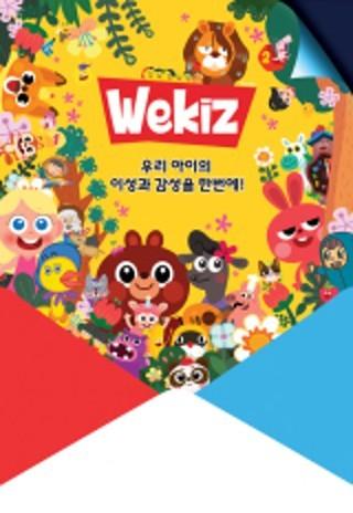 위키즈 동요