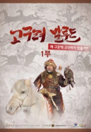 고구려 말루트