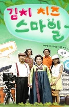 김치 치즈 스마일