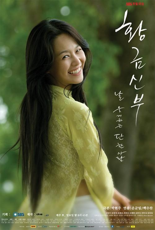 황금신부