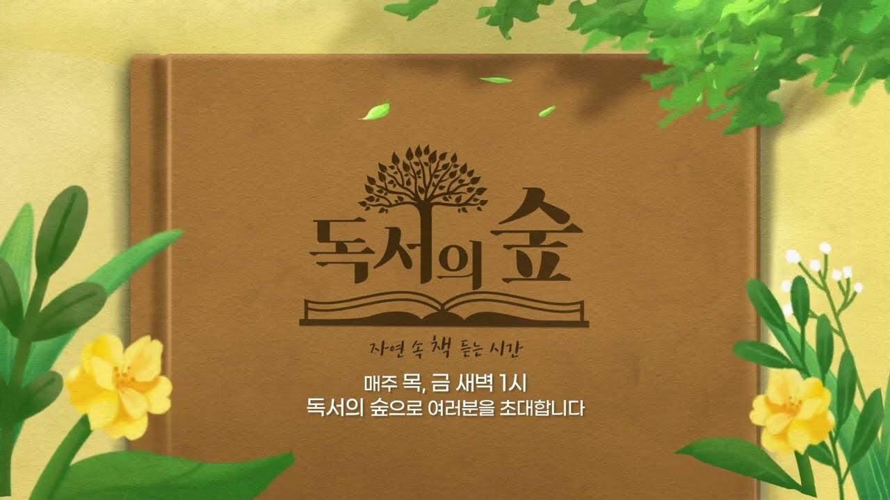 독서의 숲