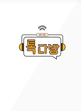 톡다방