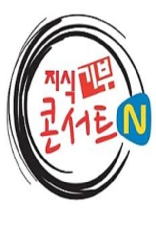 지식기부콘서트 N