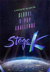 K-POP CHALLENGE <스테이지 K>