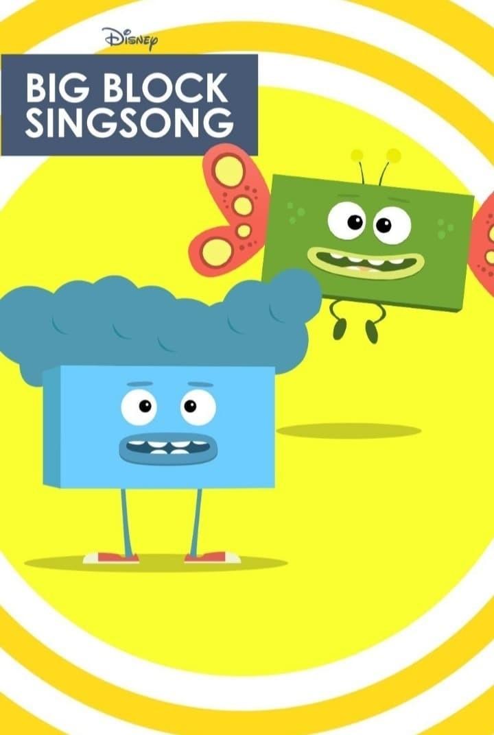 빅블럭싱송