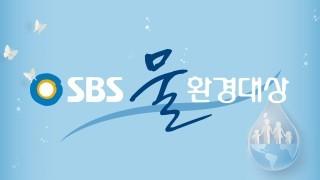 2019 물환경대상 시상식