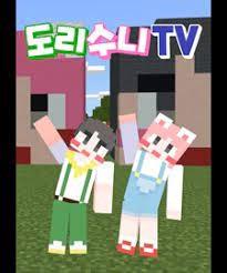 도리수니TV PART 5