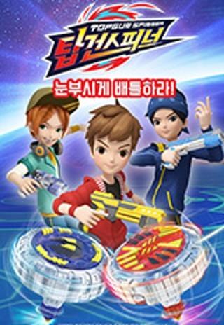 탑건스피너