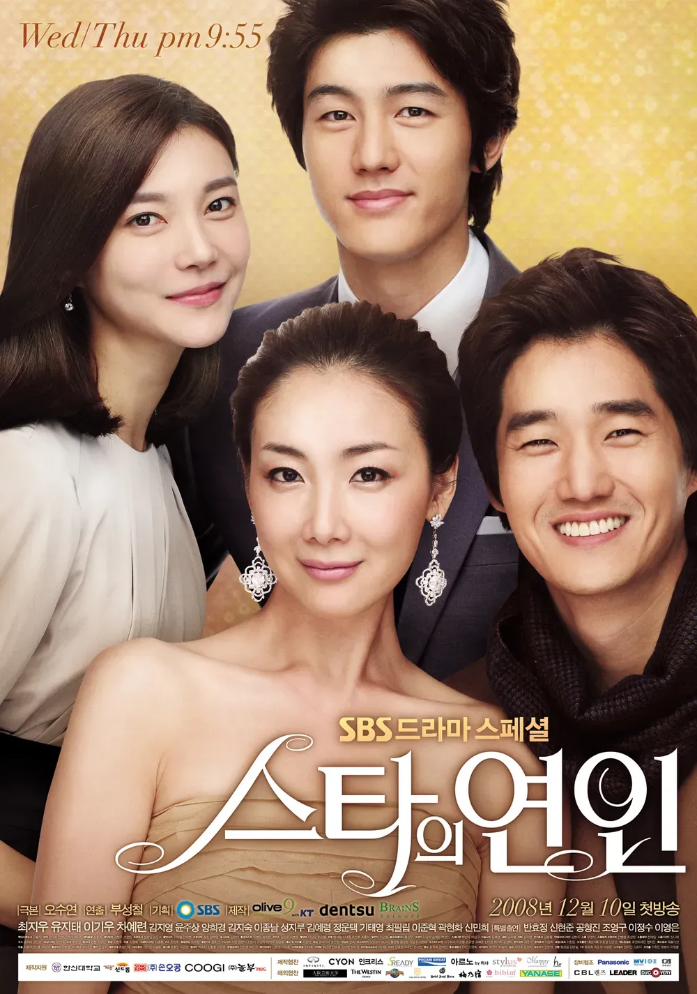 스타의 연인