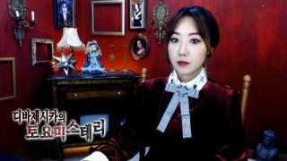 디바제시카의 토요미스테리 시즌 2