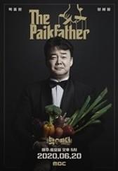 백파더 감독판