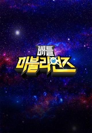 배틀 마블리언스