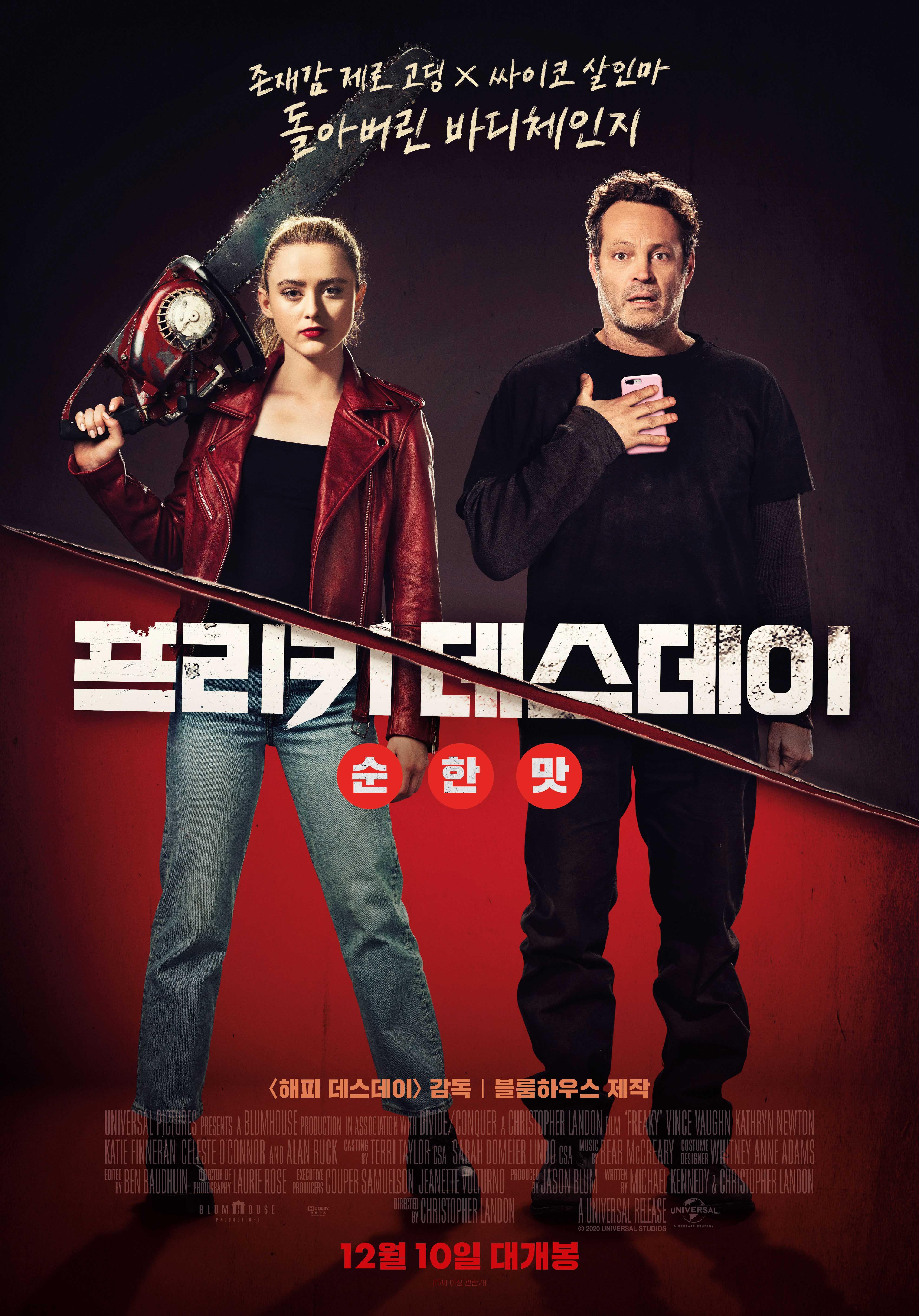 프리키 데스데이 순한맛