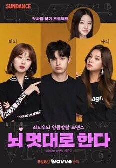 뇌 멋대로 한다
