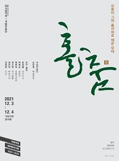 국립무용단 <홀춤 II>