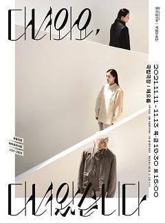 국립무용단 <다녀와요 다녀왔습니다>