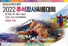 2022 추석장사 씨름대회