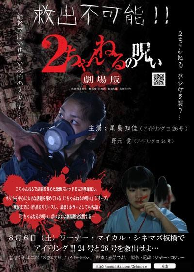 2채널의 저주 극장판