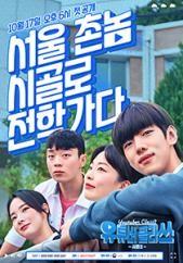 유튜버 클라쓰 시즌 2