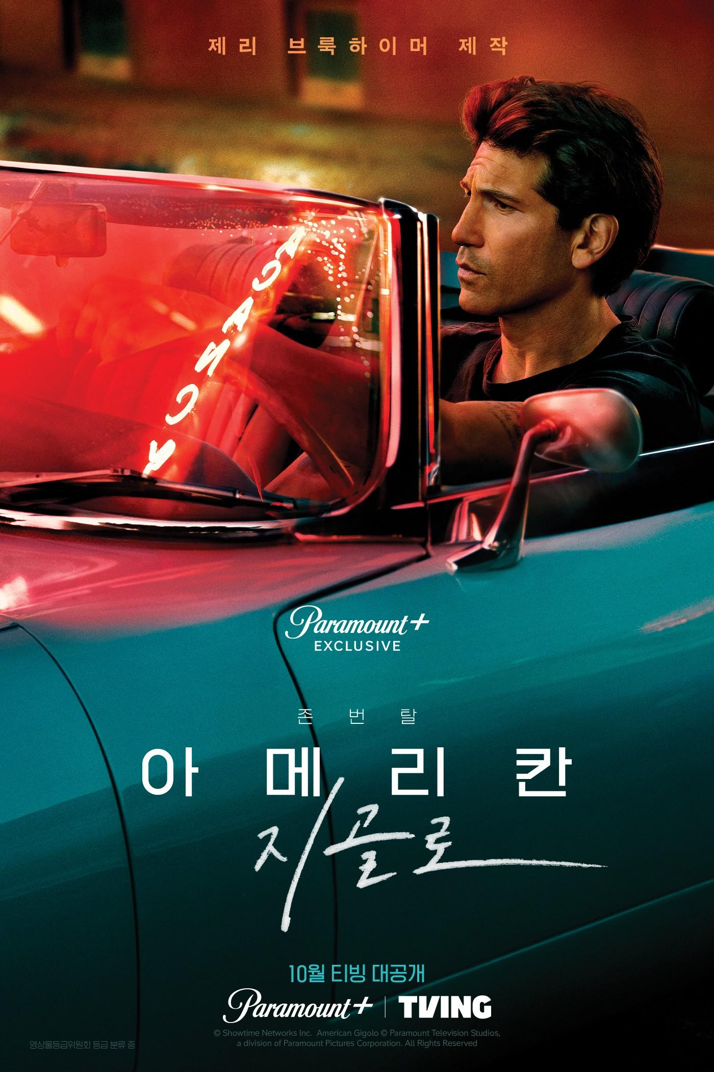 아메리칸 지골로