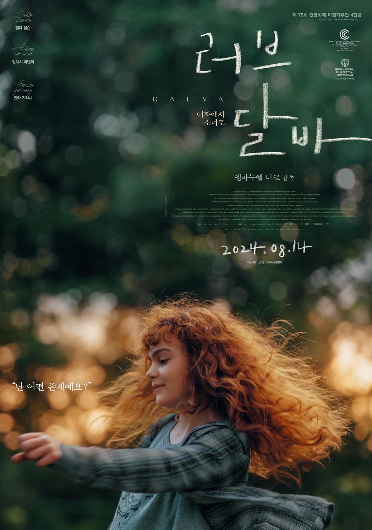러브 달바