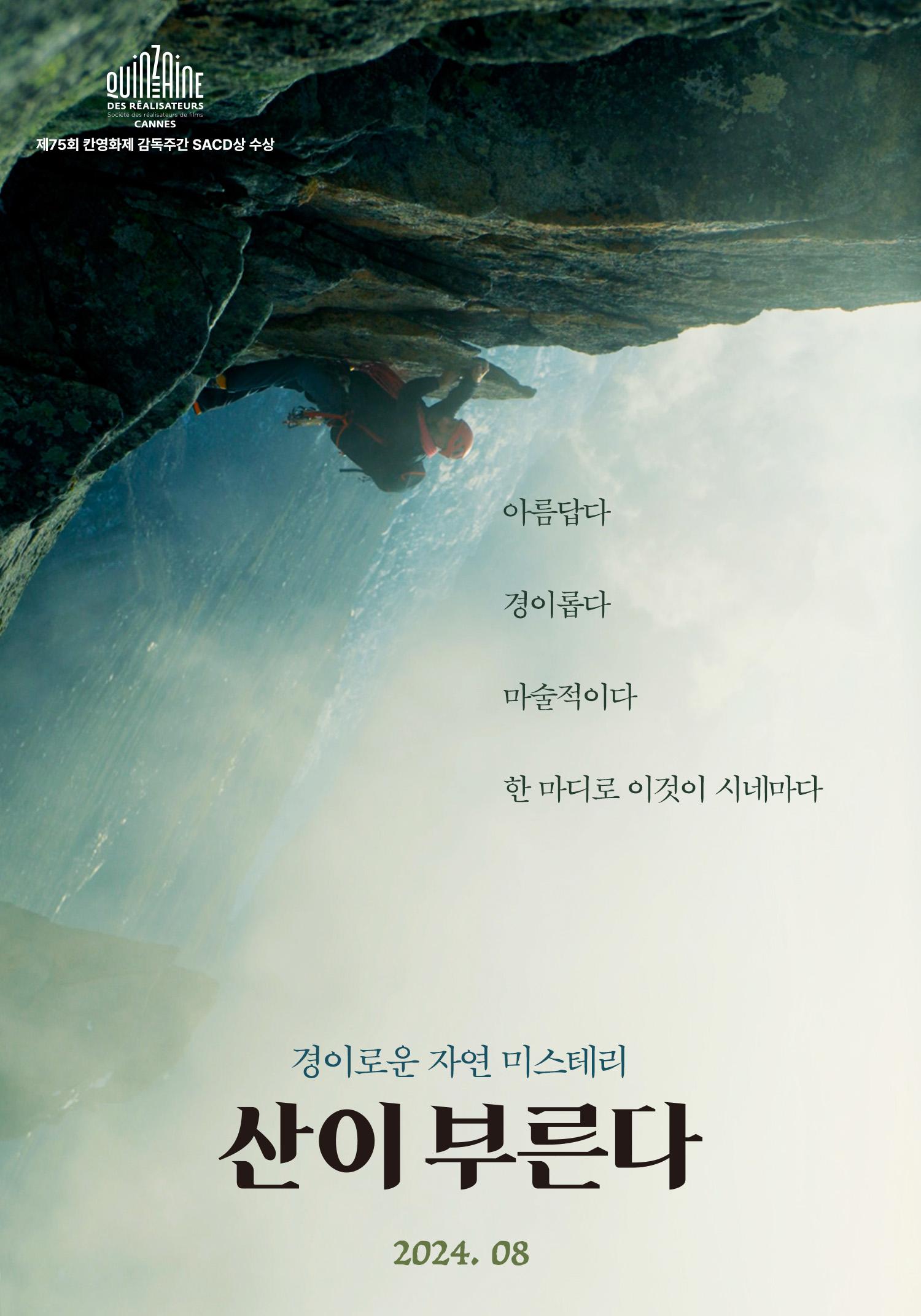 산이 부른다