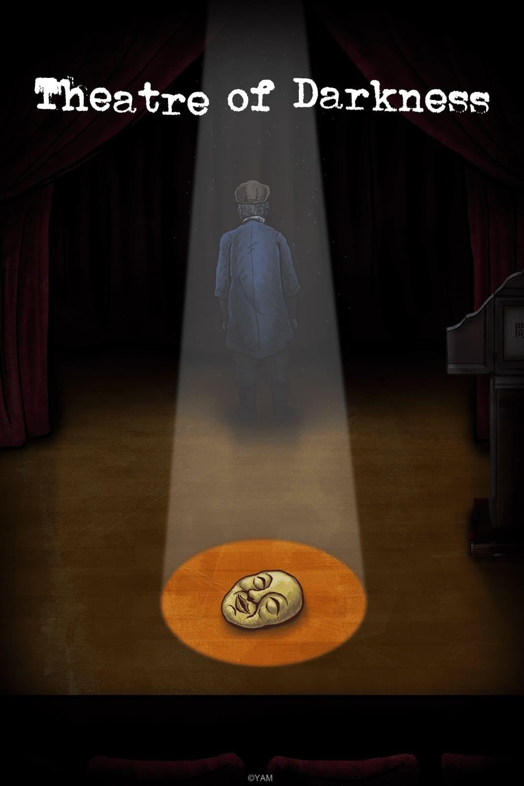 야미시바이 10기