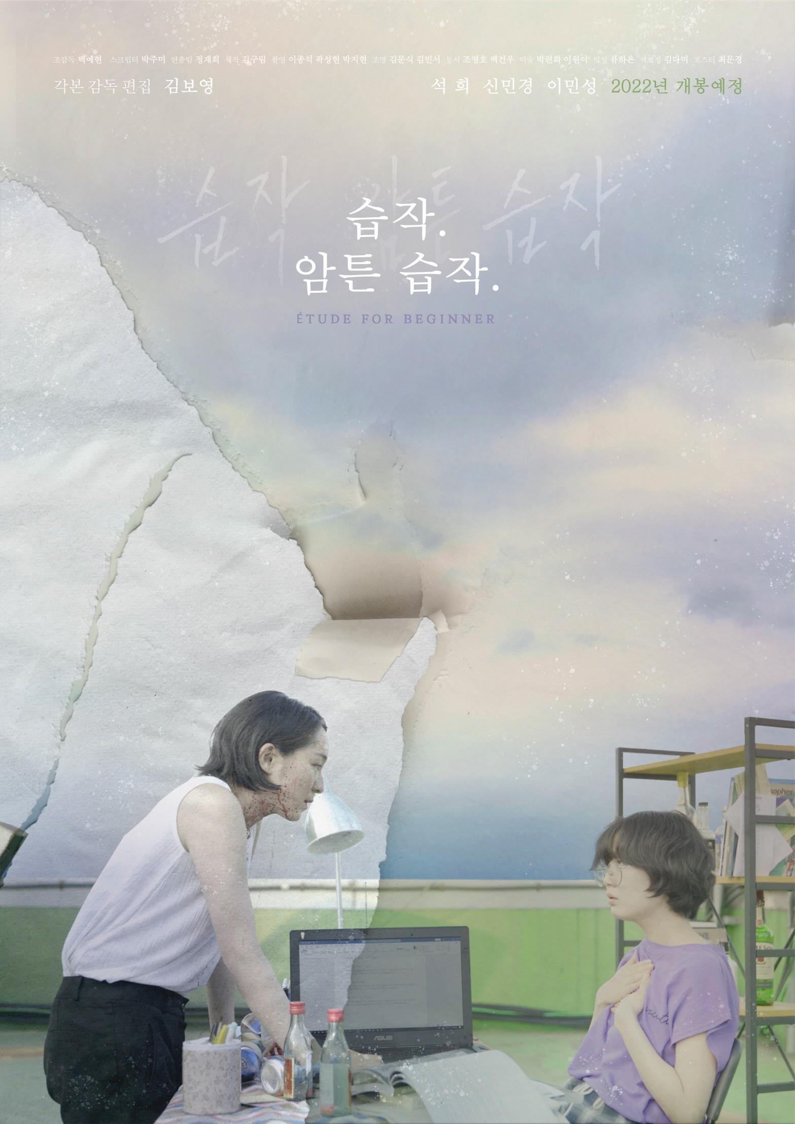 습작, 암튼 습작