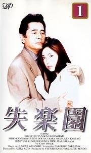 실락원