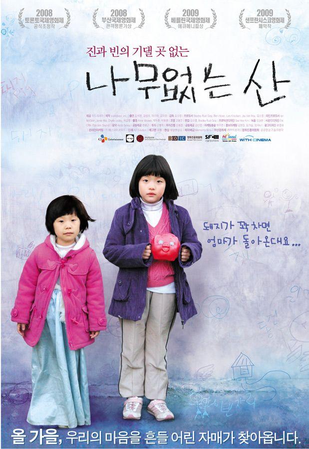 나무없는 산