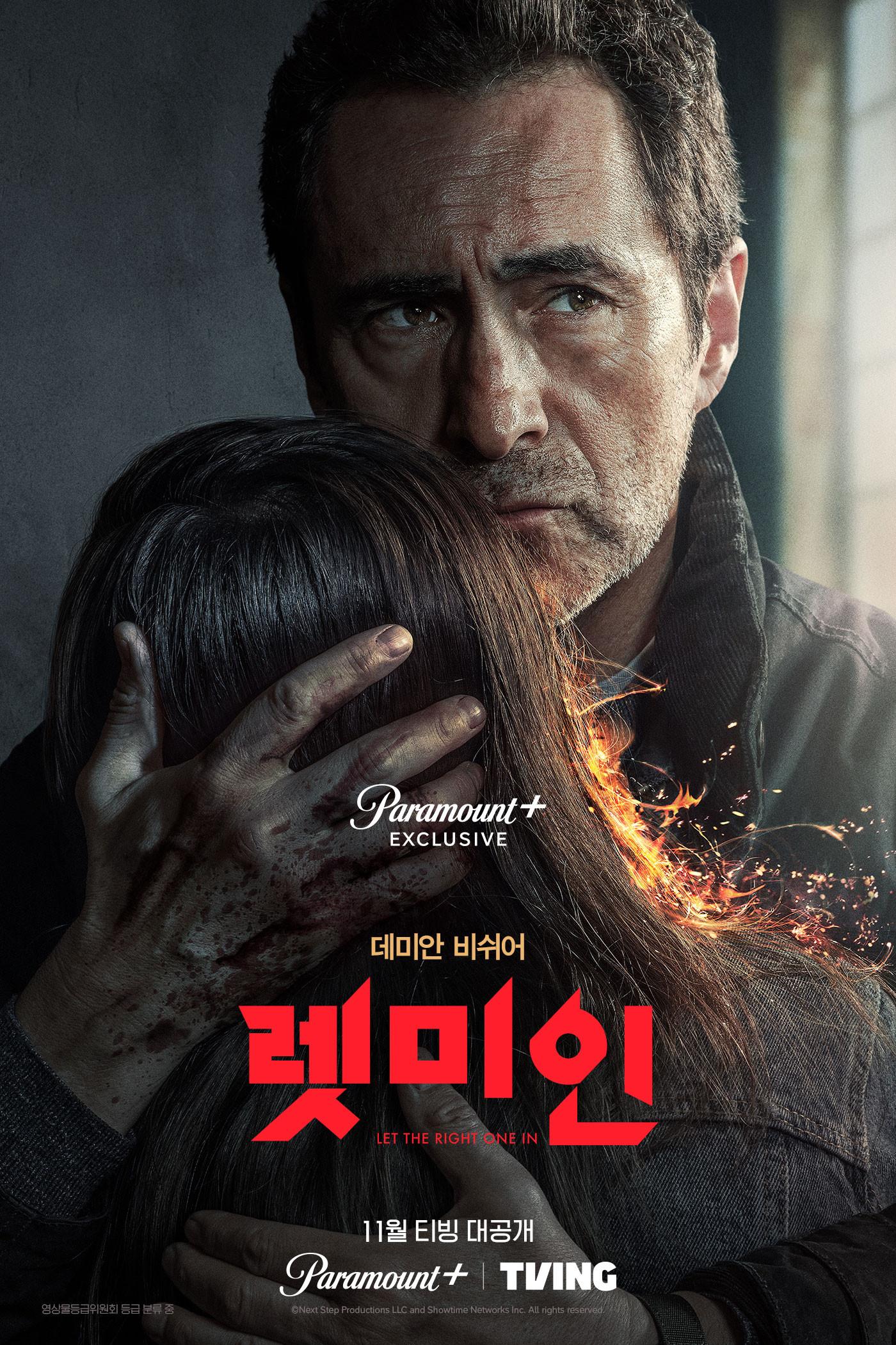 렛 미 인