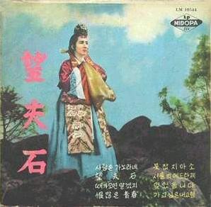 망부석
