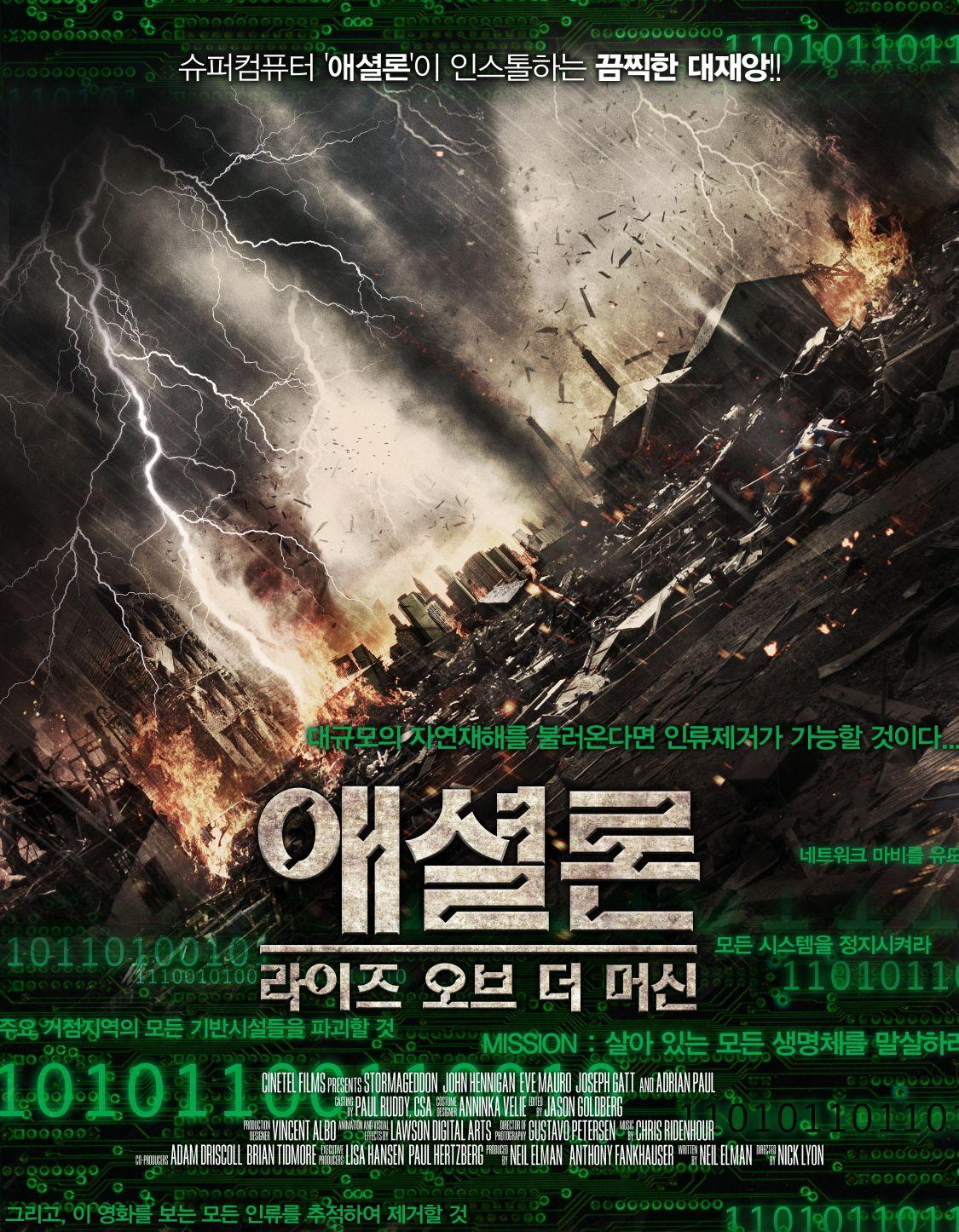 애셜론: 라이즈 오브 더 머신