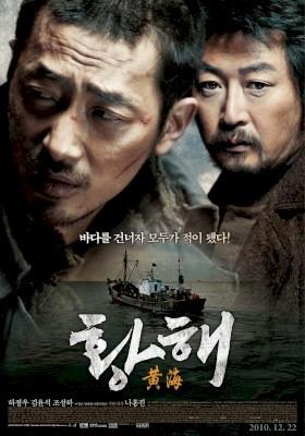 황해 (감독판)