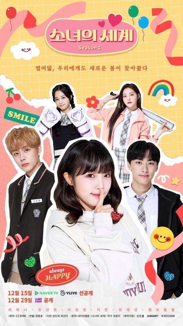 소녀의 세계 2