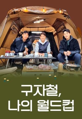 구자철, 나의 월드컵