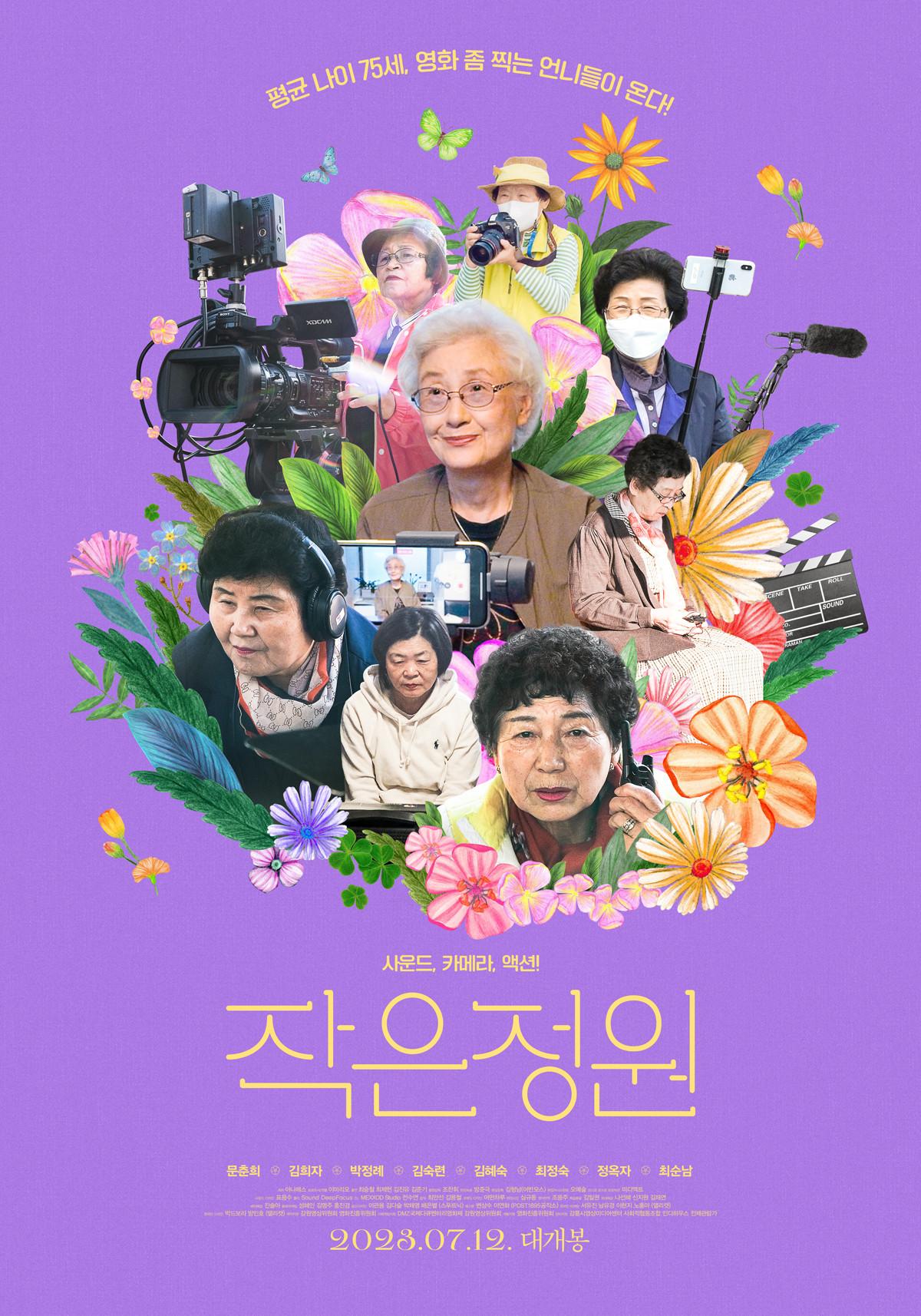 작은 정원