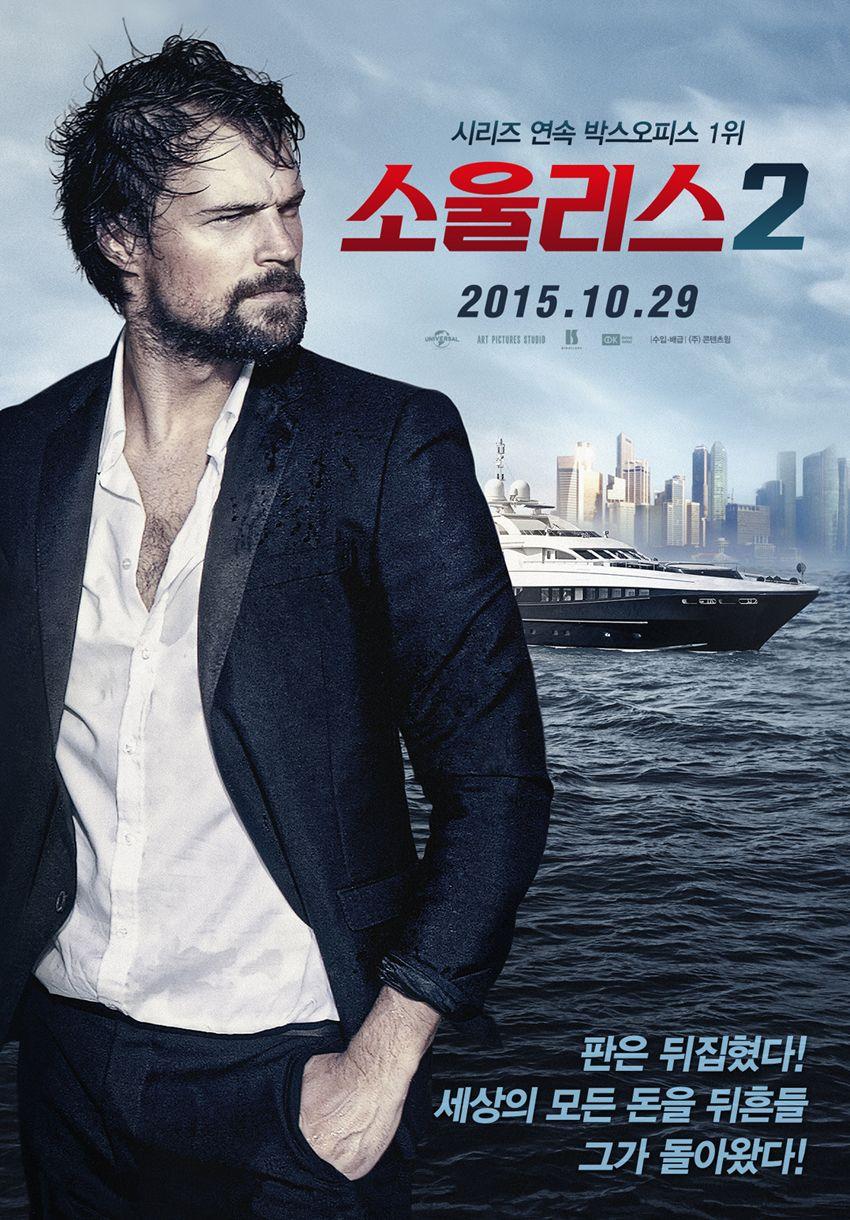 소울리스 2
