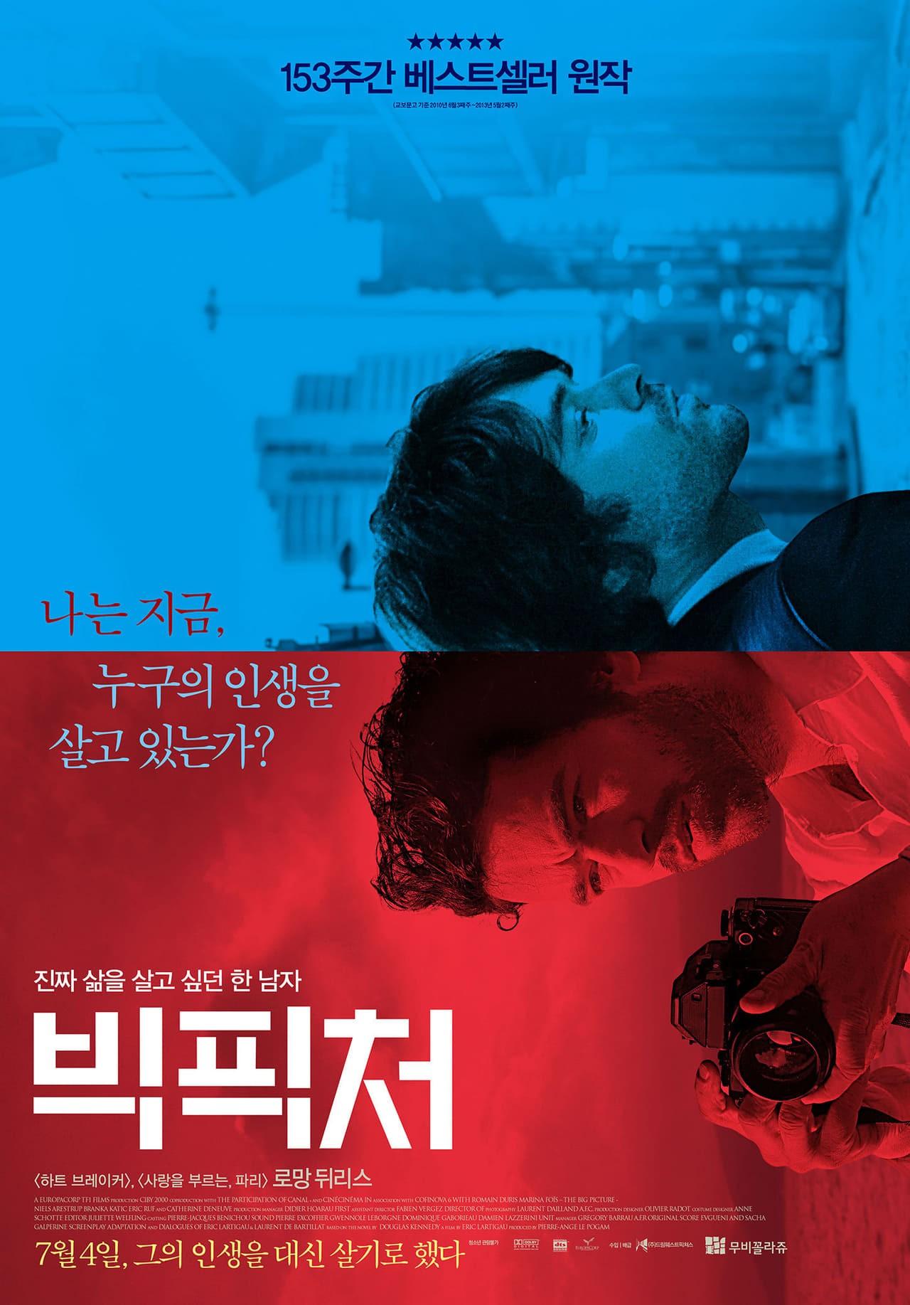 빅 픽처
