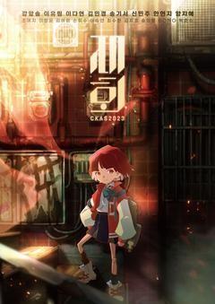 2023 청강대 졸업작품 part 1