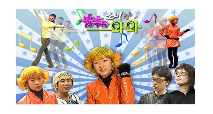 춤추는 소녀 와와